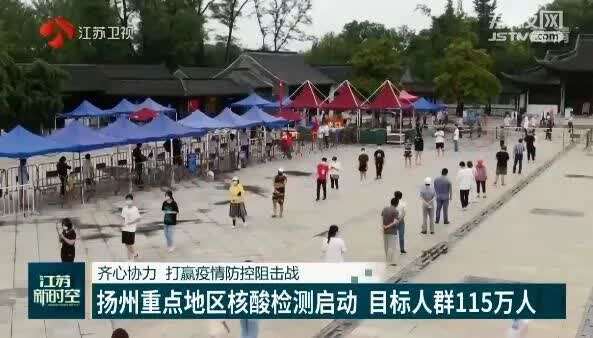 扬州疫情重点管控地区/扬州疫情重点管控地区最新消息-第1张图片