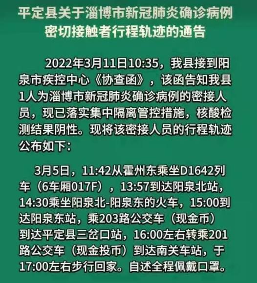 淄博疫情地区是哪里管/淄博疫情地区是哪里管的-第1张图片