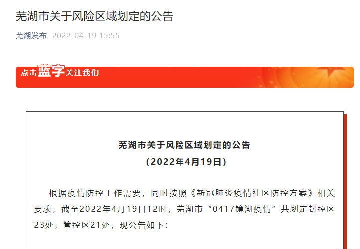 芜湖是疫情监控地区吗/芜湖是疫情监控地区吗现在-第1张图片