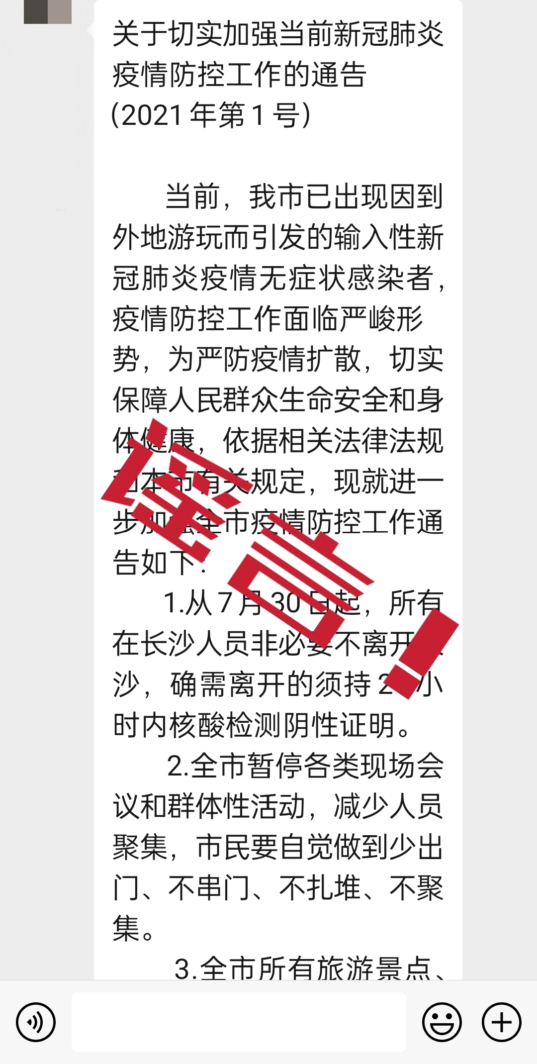 湖南疫情分布的地区.湖南疫情地区有哪些？-第1张图片