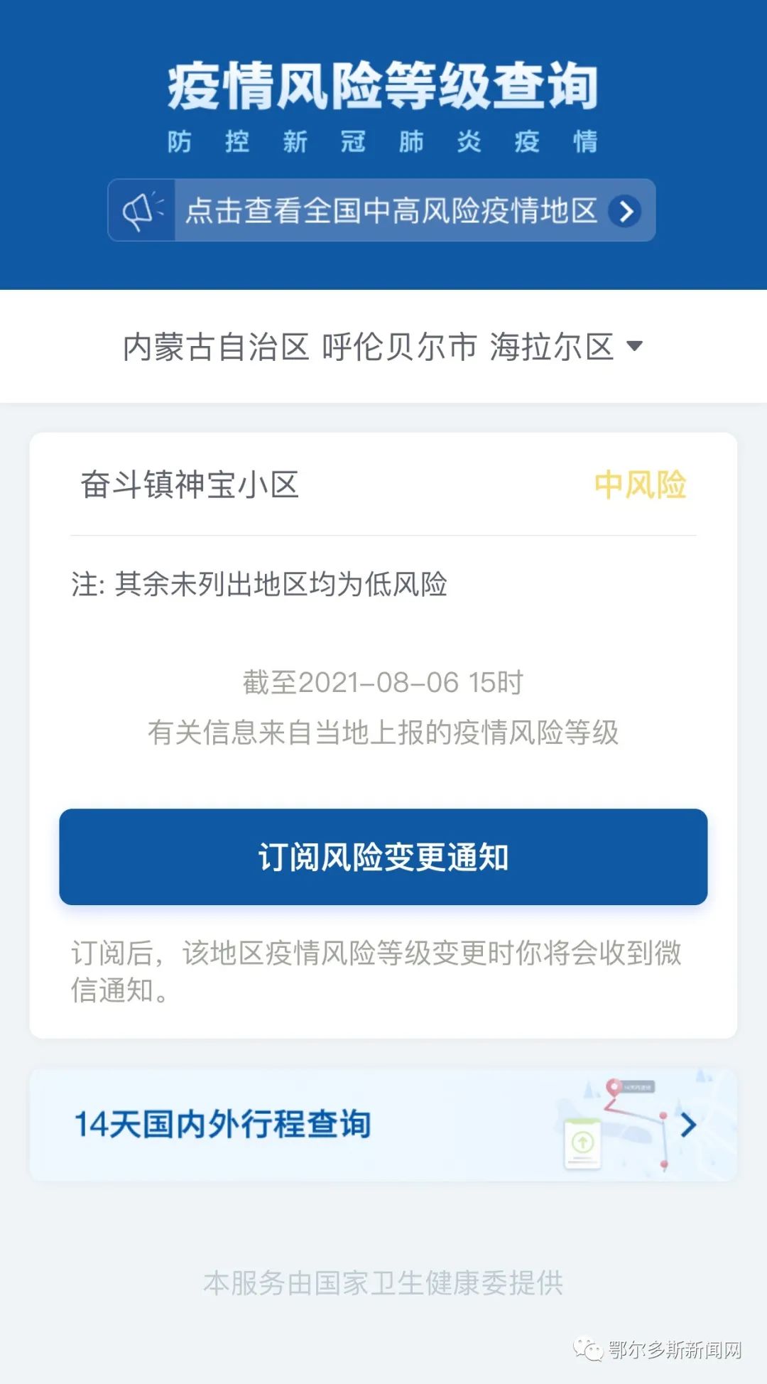 【内蒙中高疫情地区分布,内蒙古疫情中高风险区】-第3张图片