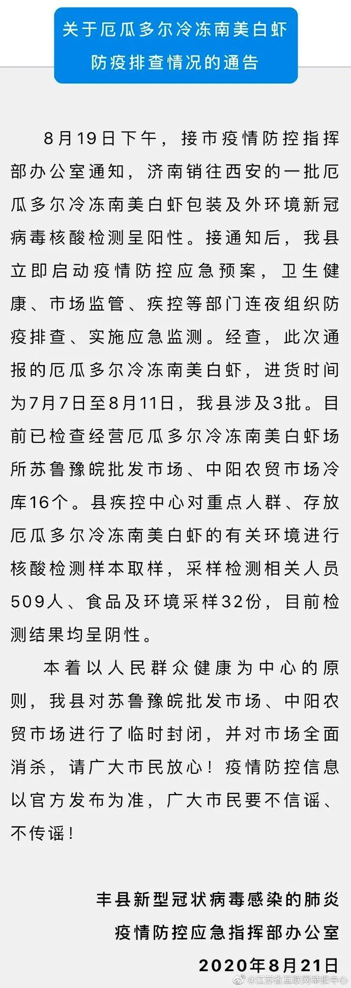 徐州地区各市县疫情(徐州市情况)-第1张图片