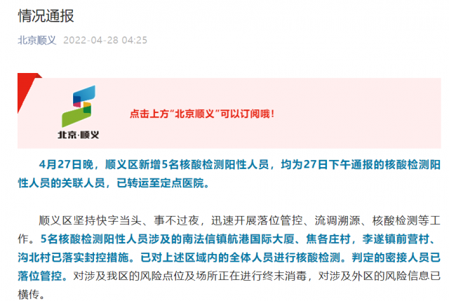 有疫情地区如何回北京.疫情如何去北京?-第2张图片