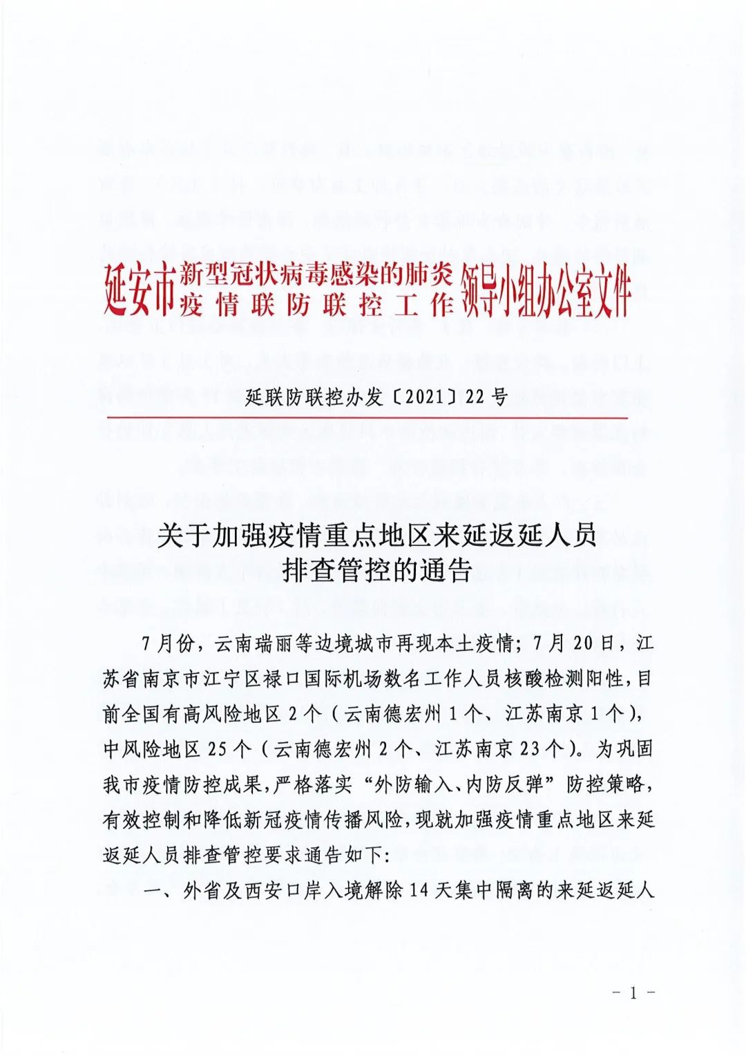 北京是否重点疫情地区.北京属于重点地区吗?-第2张图片