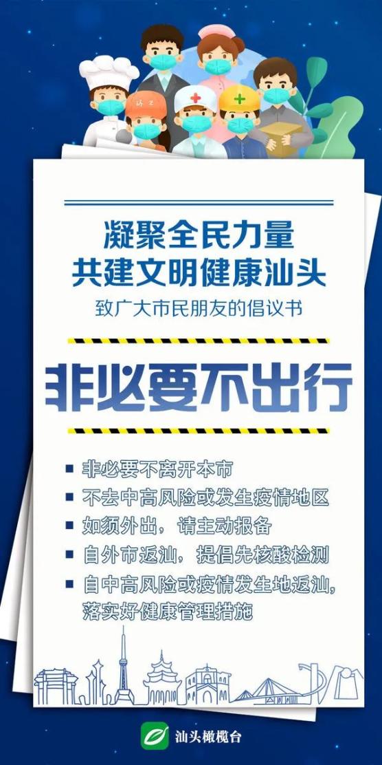 【汕头市疫情地区说明,汕头市疫情管控】-第2张图片