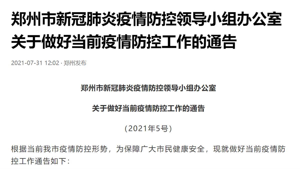 郑州新增疫情有哪些地区.郑州新增几例?-第1张图片