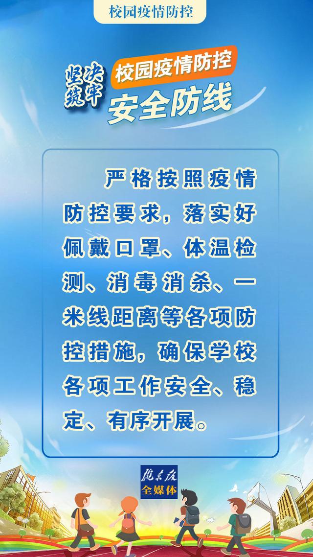 针对疫情各地区学校/学校应对疫情-第1张图片