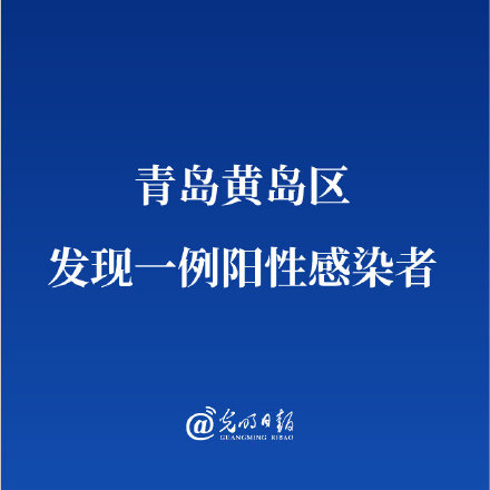 青岛无疫情地区有哪些.青岛没有疫情?-第1张图片