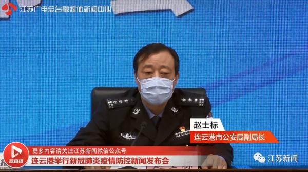 【连云港疫情管制地区,连云港疫情期间的公告】-第3张图片
