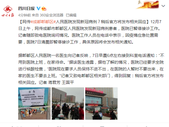 成都是疫情重点地区吗/成都是疫情重点地区吗最新消息-第2张图片