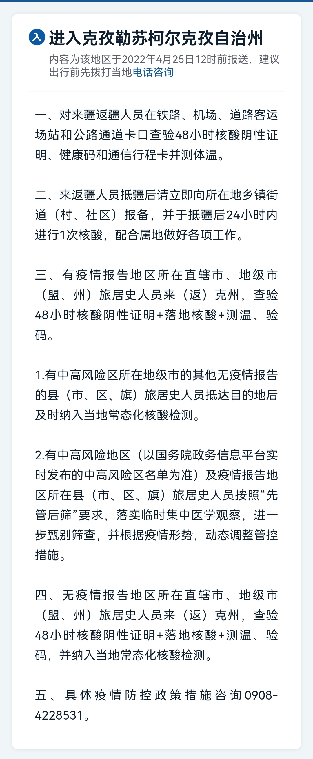 中国非疫情地区名单公布.国内非疫情地区出行政策?-第3张图片