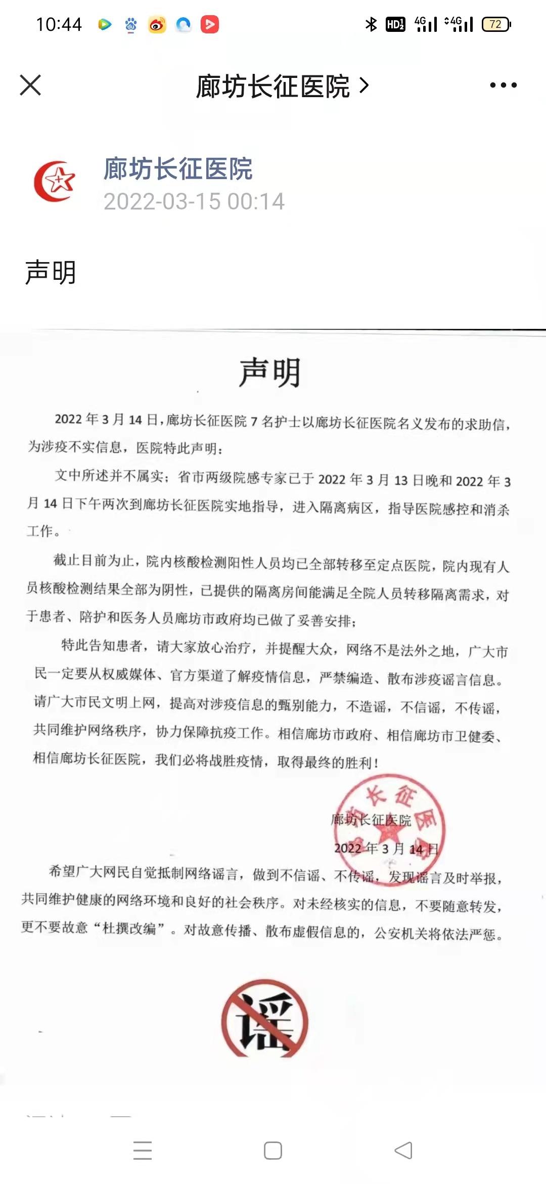 廊坊疫情爆发地区分布(廊坊疫情区域分布)-第1张图片