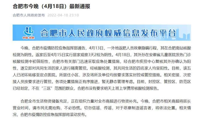 安徽合肥地区疫情最新/安徽合肥地区疫情最新消息-第1张图片