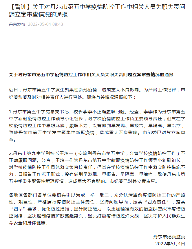 现在丹东属于疫情地区吗.丹东现在是疫区吗?-第1张图片