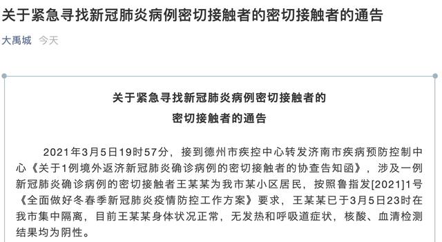 德州地区哪个县有疫情/德州地区哪个县有疫情病例-第2张图片