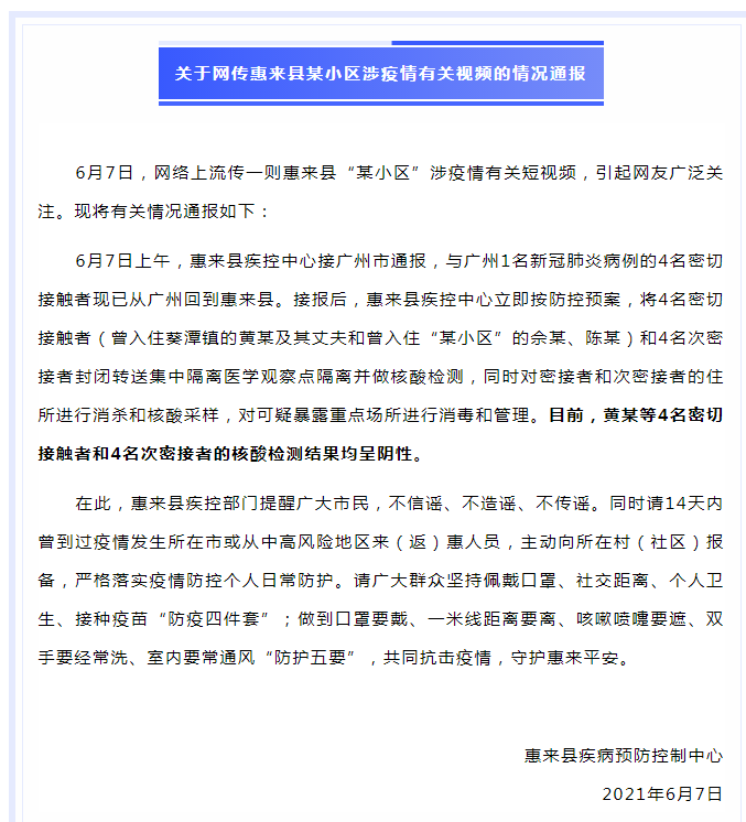揭阳惠来疫情风险地区.广东省揭阳市惠来区?-第2张图片