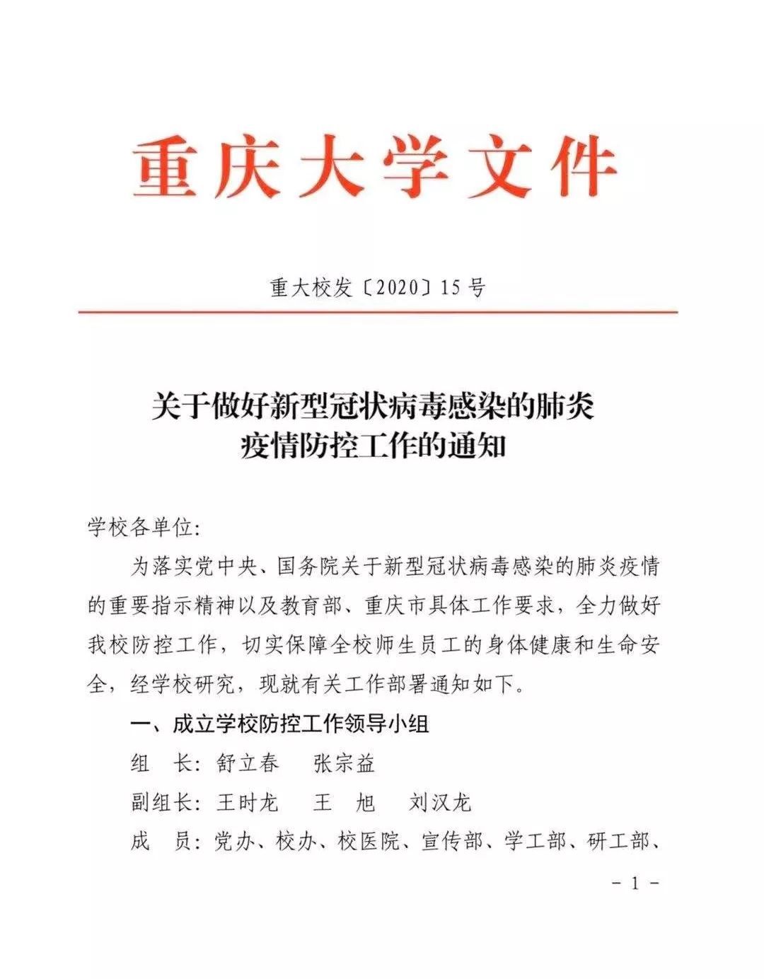重庆地区疫情放开了吗(重庆疫情关闭通知)-第1张图片