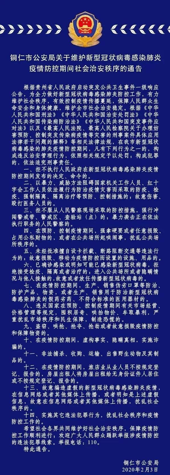 贵州铜仁地区疫情最新(贵州铜仁地区疫情最新消息)-第1张图片