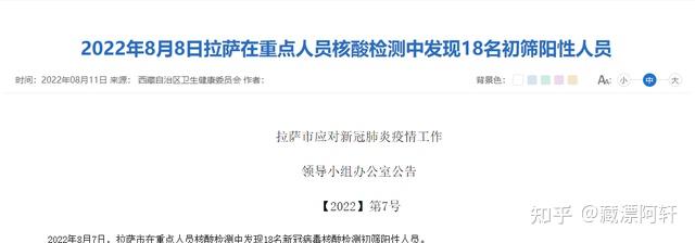 西藏多少地区有疫情病例/西藏有疫情病例吗-第1张图片