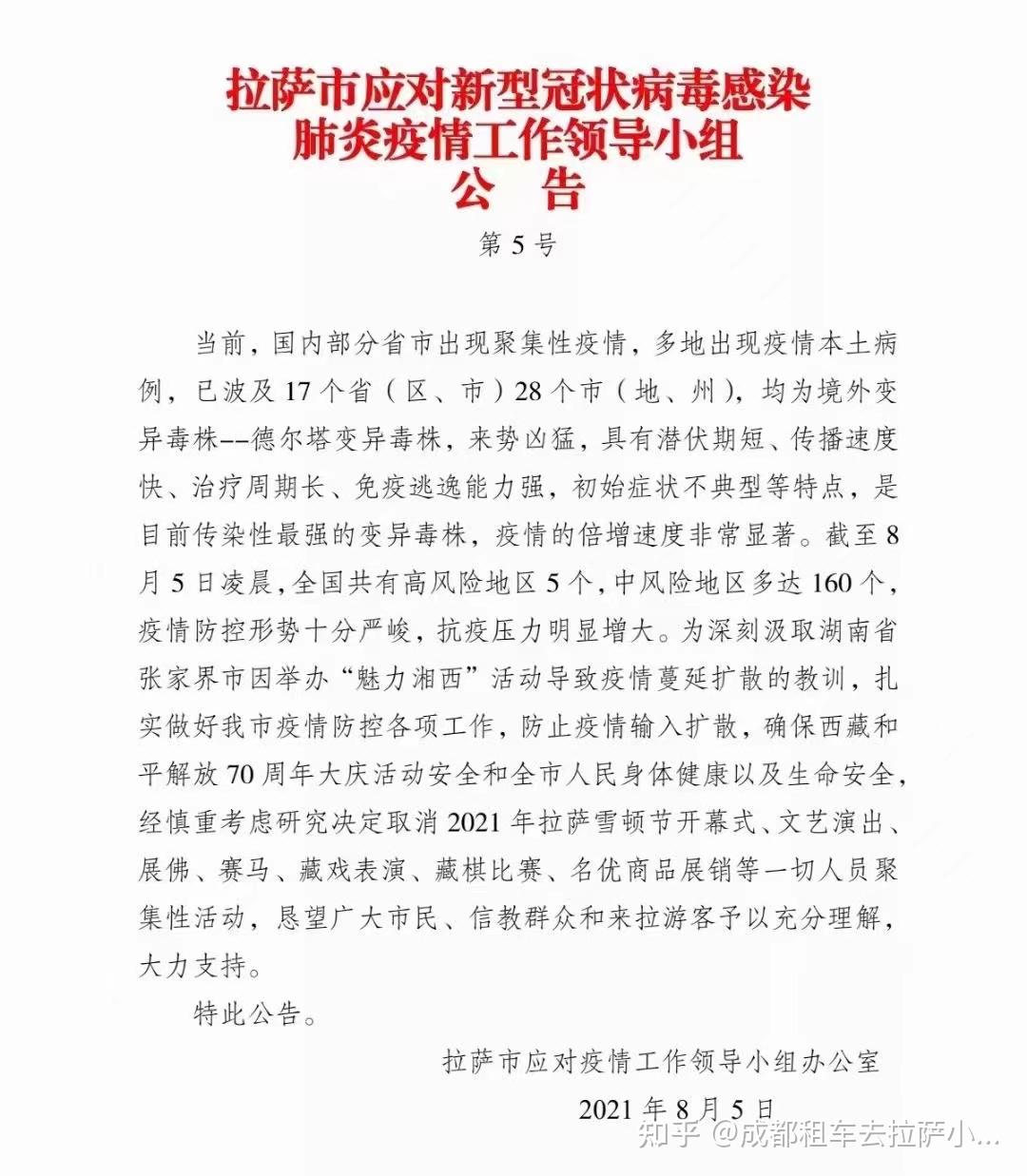 西藏哪个地区疫情严重了.西藏那边疫情严重吗?-第3张图片