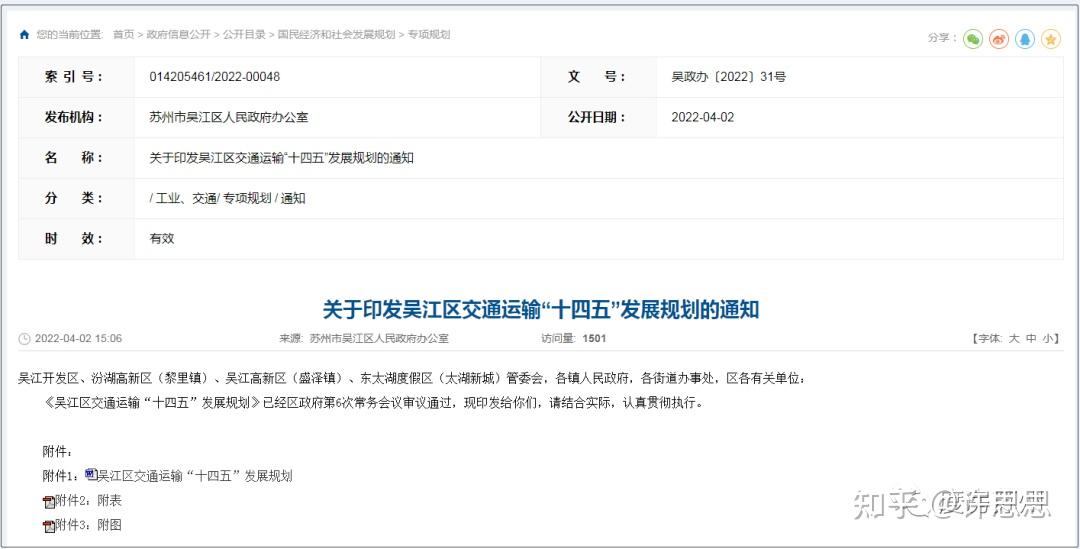 吴江地区疫情管控措施(吴江区最新防疫文件)-第3张图片