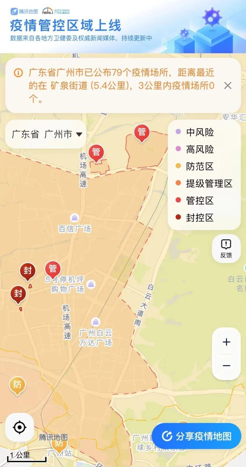 广州疫情在那个地区爆发.广州疫情出现在哪里?-第2张图片