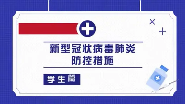 疫情地区学校停课吗现在.新冠肺炎疫情学校暂时停课?-第2张图片