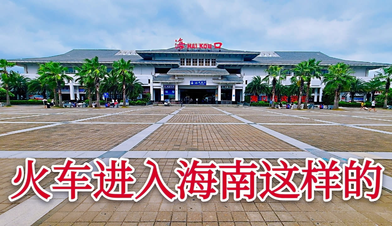 海口站哪个地区有疫情.海口火车站防疫政策？-第2张图片