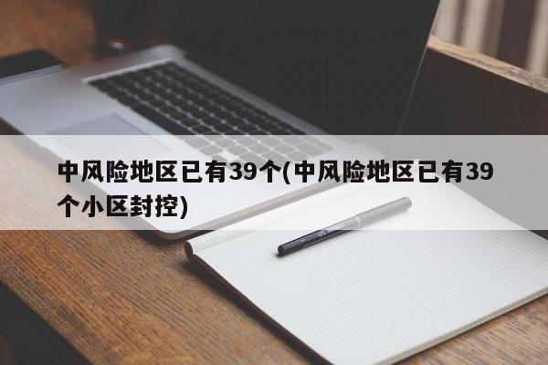 广东地区疫情风险区域(广东 疫情 风险地区)-第1张图片
