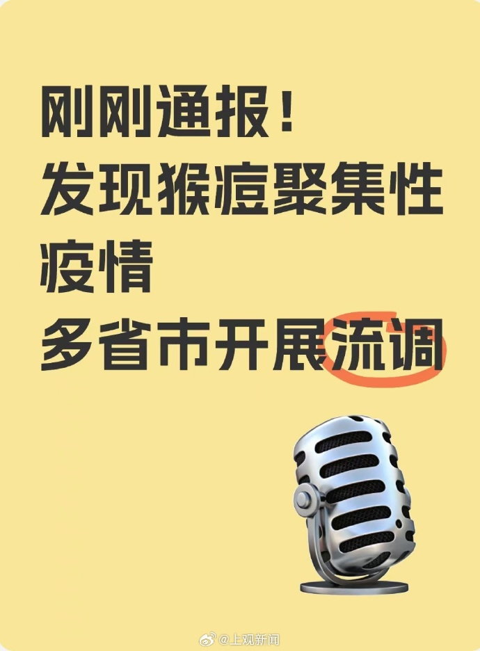 猴痘疫情发生国家地区(猴痘中国)-第1张图片