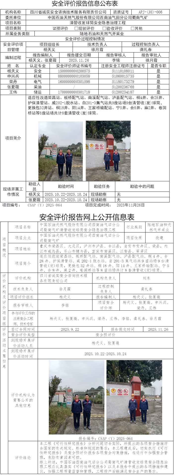 南充疫情管控地区名单.南充近期下发疫情控制公告？-第1张图片