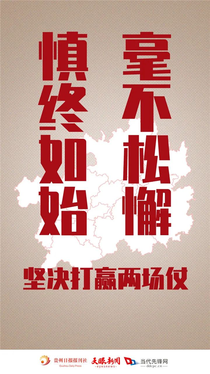 贵州现在疫情地区分布.贵州现疫情有几例?-第2张图片