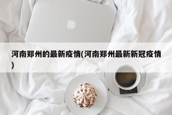 疫情风控地区解封标准(疫情封控区解除条件)-第2张图片
