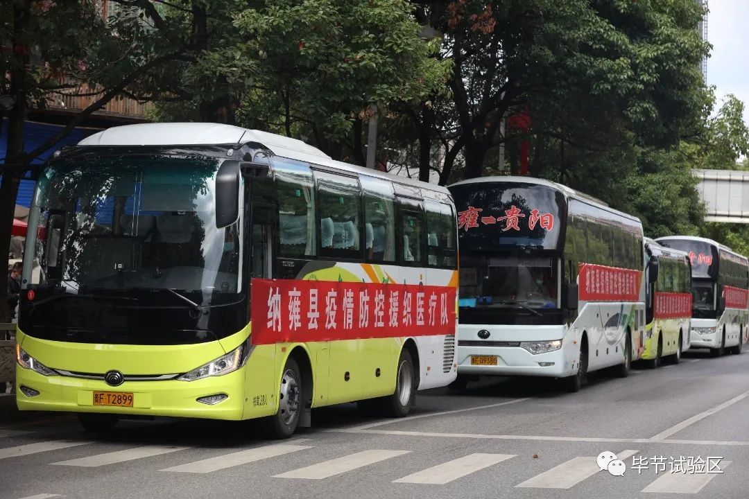 毕节疫情解封地区名单.毕节疫情解封地区名单最新?-第2张图片