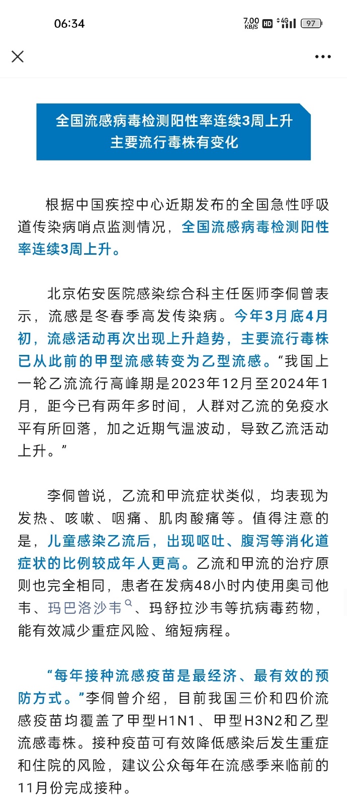 “最新的疫情情况最新消息	” 最新疫情最新消息实时发布？-第2张图片